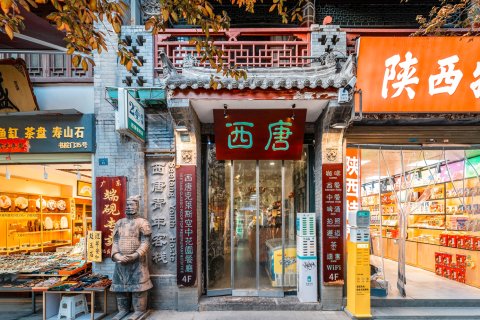 西安西唐客栈(钟鼓楼书院门店)