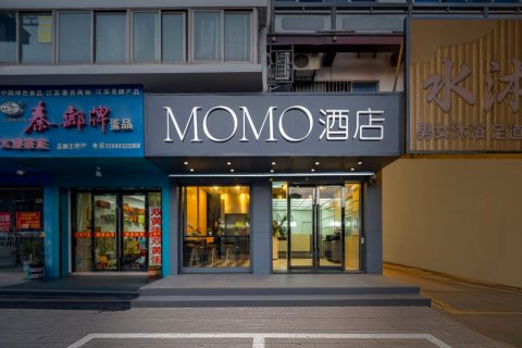 MOMO酒店(高邮文游路文游台店)