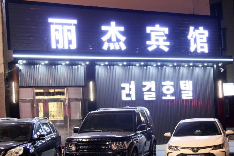 龙井丽杰快捷宾馆