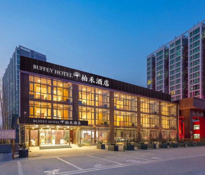 柏禾酒店(北京通州九棵树地铁站店)