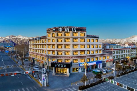 全季酒店(日喀则青岛路店)