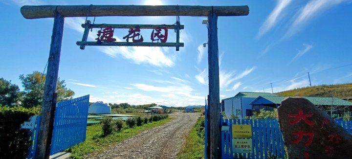 额尔古纳逅花园营地