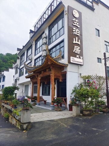 歙县笠泊山居民宿