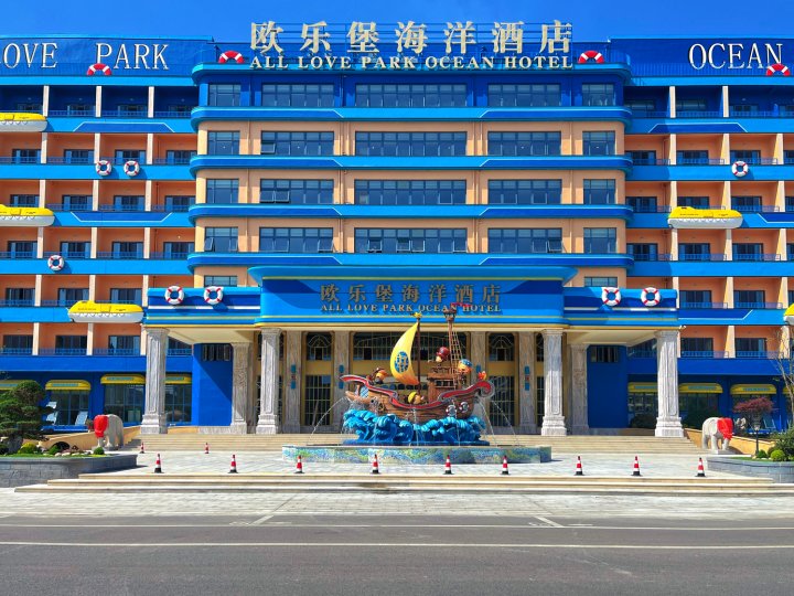 徐州欧乐堡海洋酒店