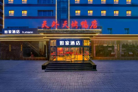 如家酒店(涿州范阳中路文化广场店)