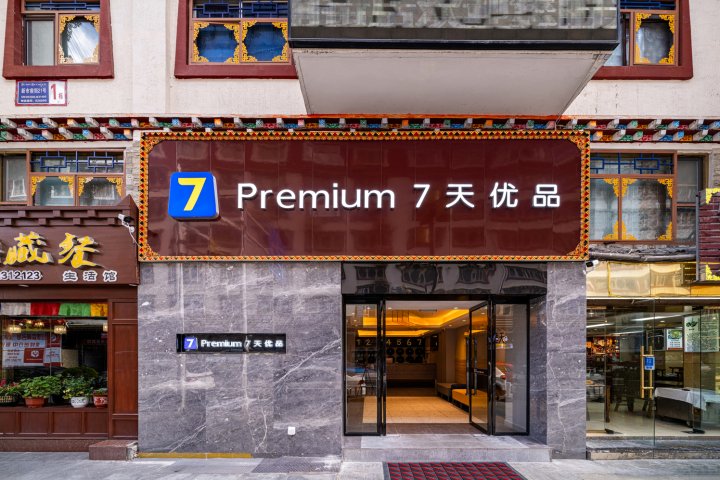 7天优品Premium酒店(康定新市前街店)