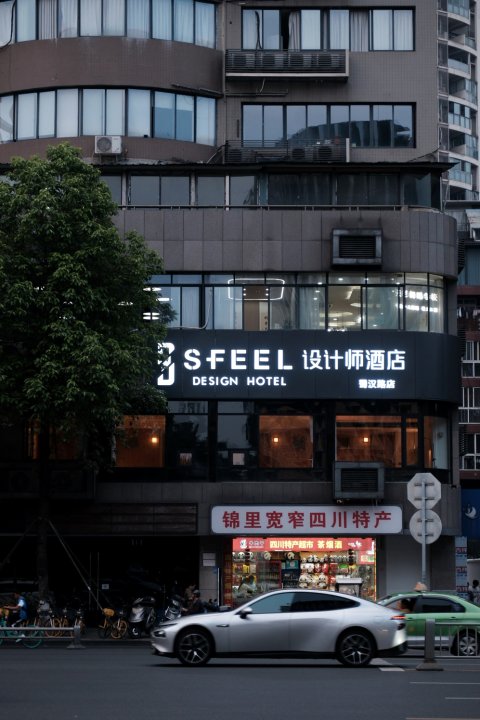 SFEEL设计师酒店(成都蜀汉路店)