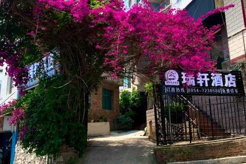 平塘瑞轩民宿酒店(迎宾大道店)