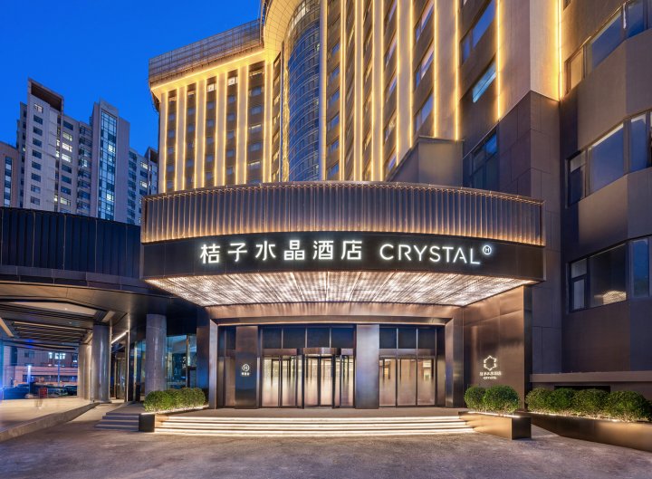 桔子水晶北京南站洋桥酒店