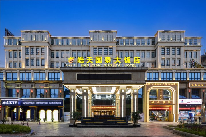 成都双流国际机场皓天国泰大饭店(时代奥特莱斯店)