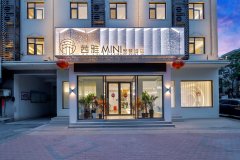 茜雅MINI智慧酒店