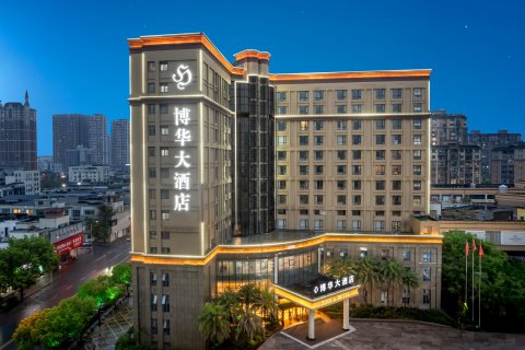 上饶博华大酒店