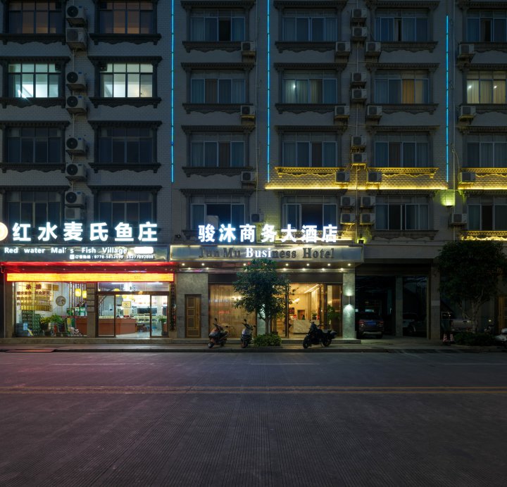 大化骏沐商务大酒店