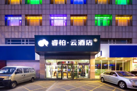 睿柏·云酒店(丹东火车站鸭绿江店)