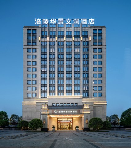 重庆涪陵华景文澜酒店