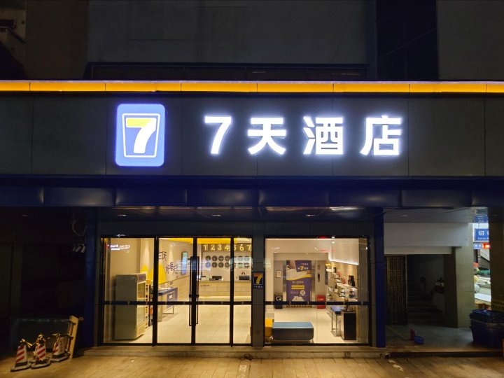 7天酒店(南宁南湖公园麻村地铁站店)