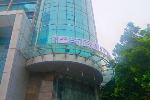 星与辰岐江酒店(兴中广场孙文西路步行街店)