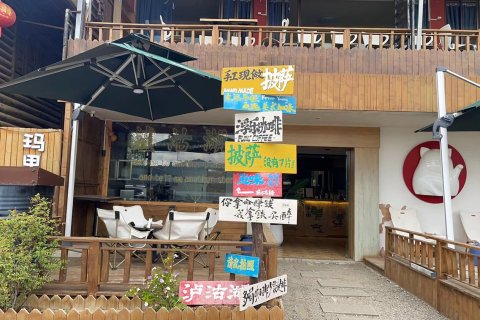 泸沽湖捌月客栈