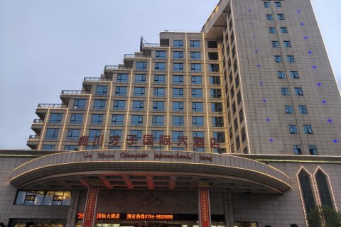 抚州临川才子国际大酒店(临川区政府临川一中店)