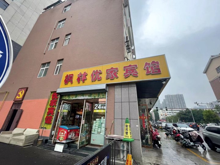 沭阳枫林优家宾馆(中山医院店)