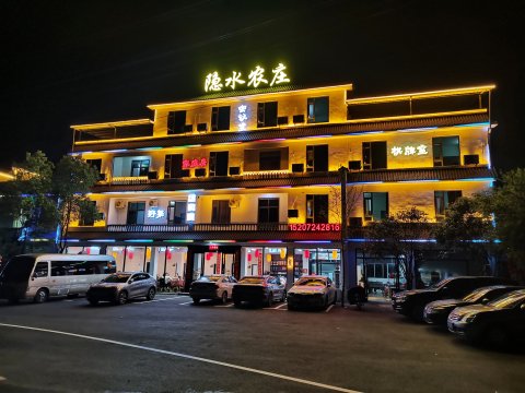 通山隐水农庄