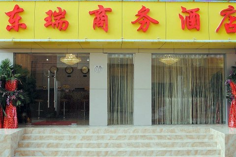 昆明东瑞商务酒店