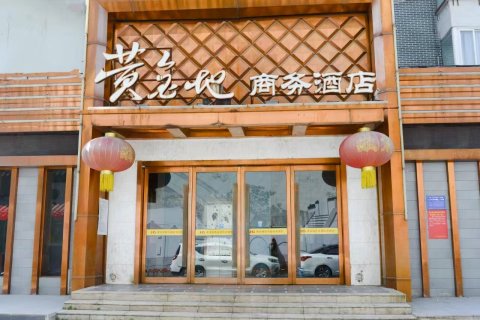 洛阳黄金地商务酒店(洛邑古城店)