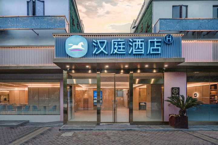 汉庭酒店(上海浦三路地铁站店)
