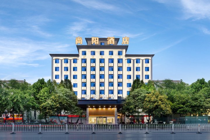 尚阳酒店(科技发明家广场店)