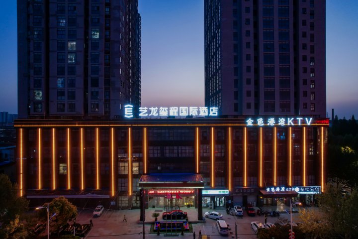 艺龙玺程国际酒店(淮北濉溪店)