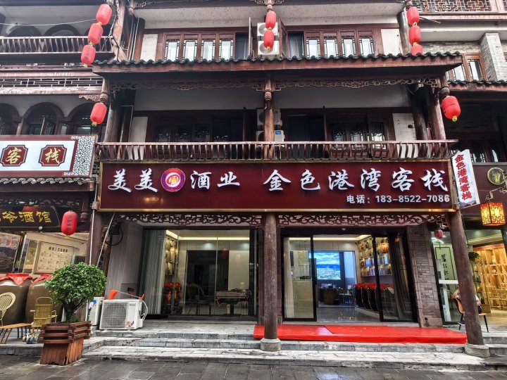 金色港湾客栈(仁怀茅台镇店)