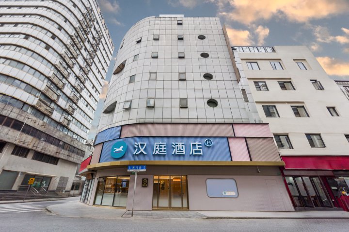 汉庭酒店(上海人民广场地铁站店)