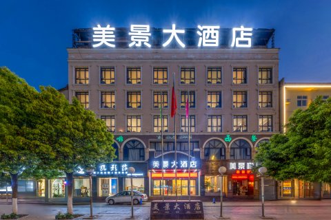 会泽美景大酒店(古城店)