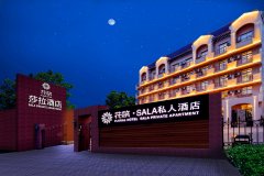 花筑·北戴河Sala花园酒店(老虎石海上公园店)