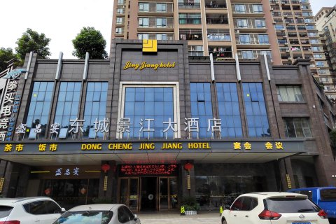 韶关东城景江大酒店(曲江南华寺店)