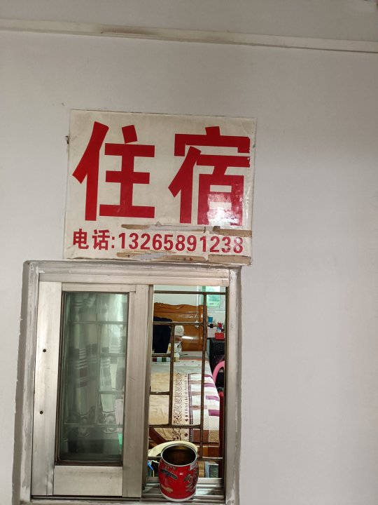 金阳光旅店