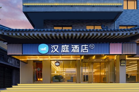 汉庭酒店(西安钟鼓楼永宁门地铁站店)