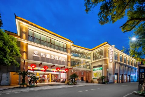 蜀南竹海桔湘度假酒店