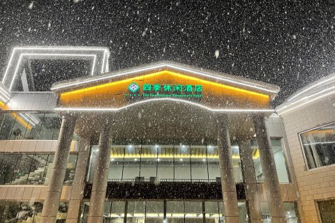 喀纳斯四季休闲酒店