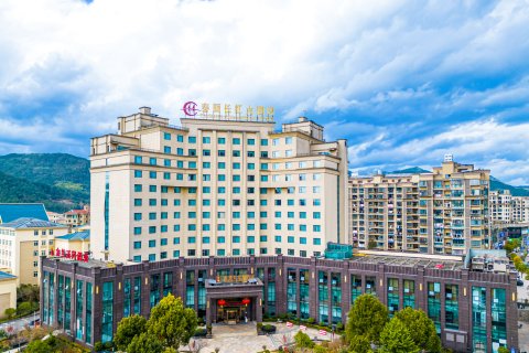 泰顺长红大酒店(温州泰顺新城大道店)