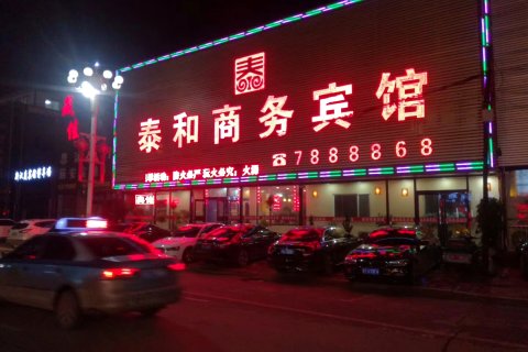 泰和商务宾馆(义县迎宾路店)