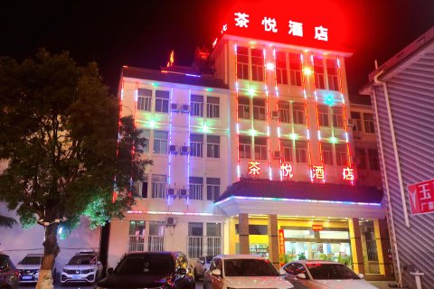 昌宁茶悦酒店