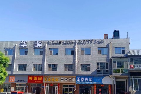 如家华驿精选酒店(承德宽城民族街店)