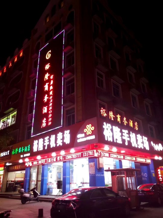 平潭裕隆商务酒店(龙王头沙滩店)