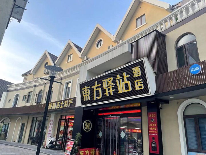 泰州东方驿站(药城大道店)