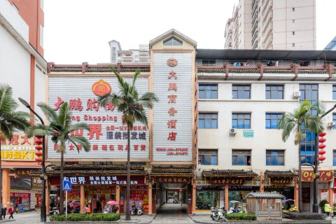 荔波大鹏商务酒店(荔波古镇店)