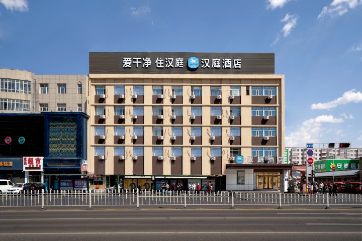 汉庭酒店(齐齐哈尔卜奎大街解放门店)