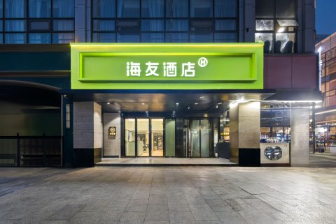 海友酒店(苏州金鸡湖国际博览中心店)