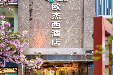 欧杰西假日酒店(西安钟楼地铁站店)