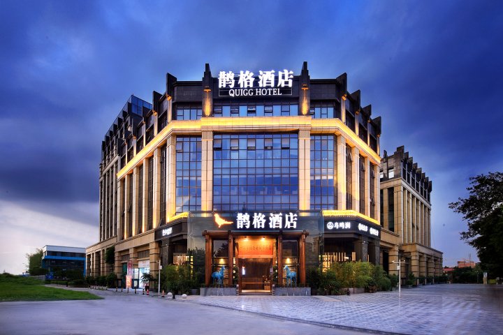 鹊格智能酒店(成都双流机场店)